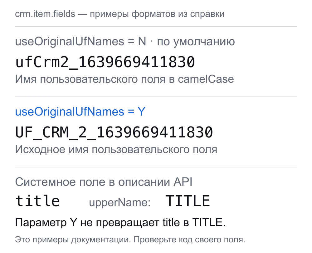 Форматы crm.item.fields: при N — ufCrm2_1639669411830, при Y — UF_CRM_2_1639669411830; системное title и отдельный upperName TITLE