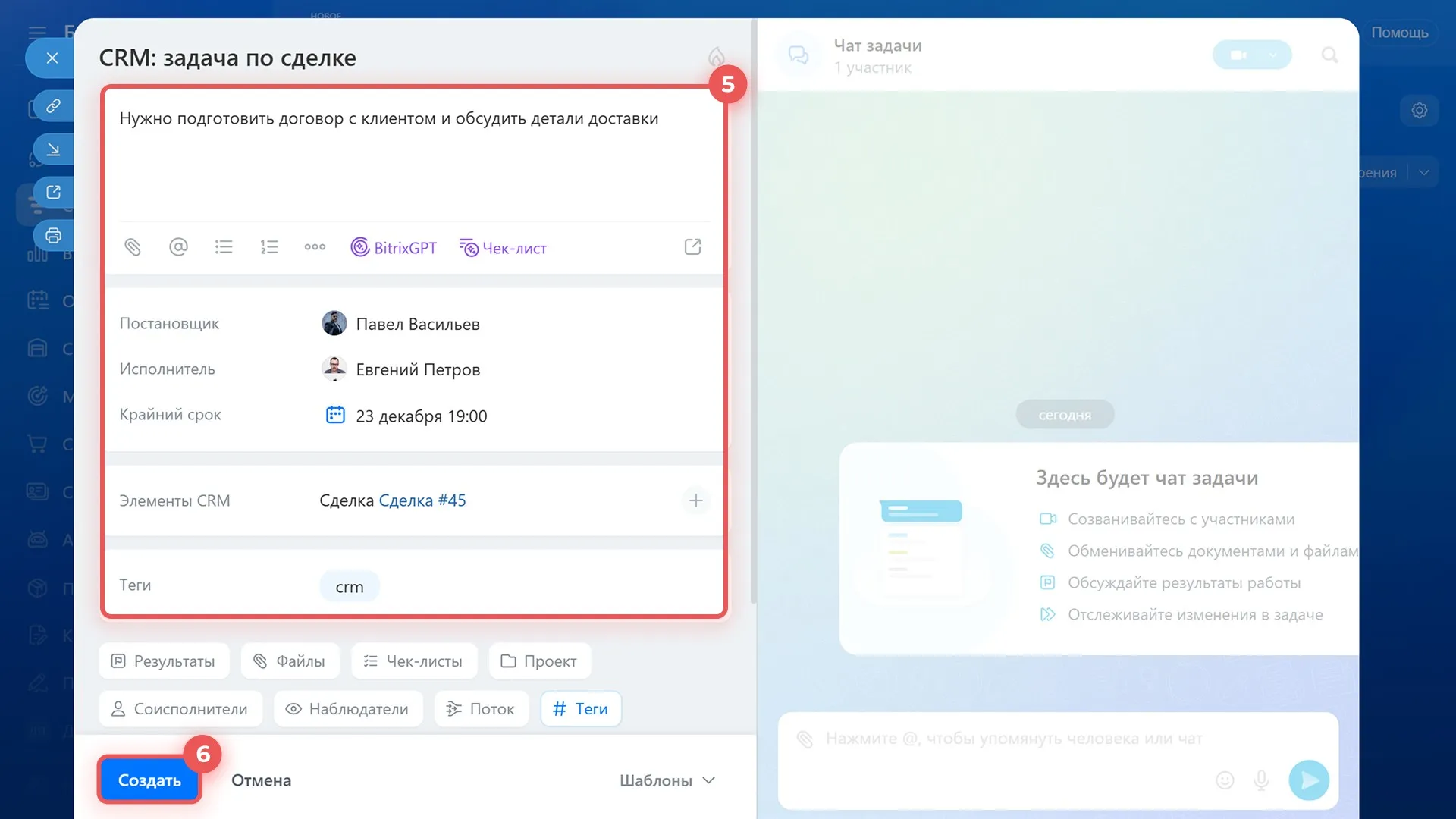 Официальный пример задачи CRM Битрикс24: описание, исполнитель, крайний срок и связь со сделкой