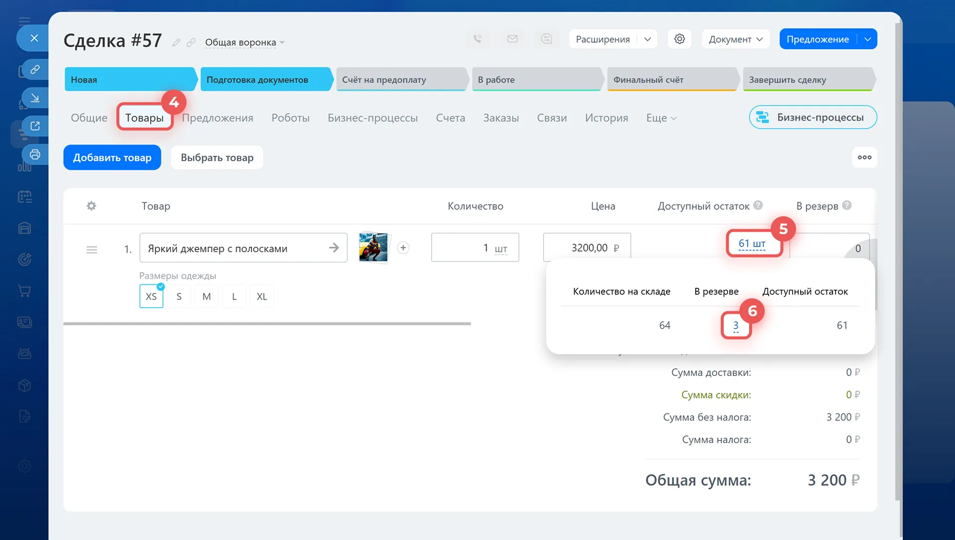 Битрикс24: вкладка Товары и окно с количеством на складе, резервом и доступным остатком