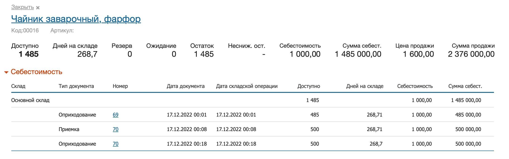 Детализация остатков МоегоСклада: доступно, резерв, ожидание, остаток и документы себестоимости
